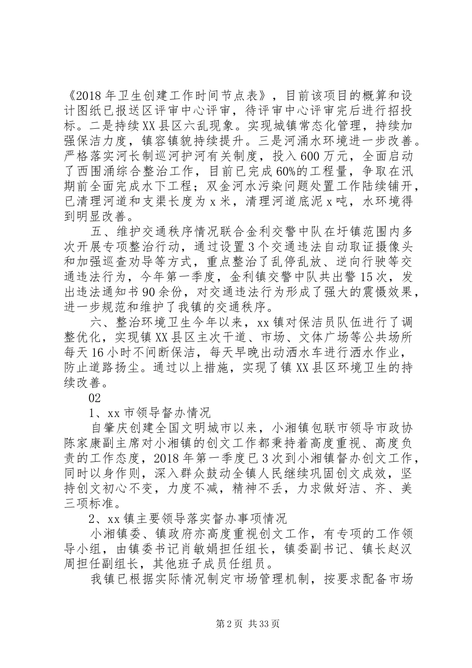 20XX年市政协第一季度创文工作情况总结_第2页