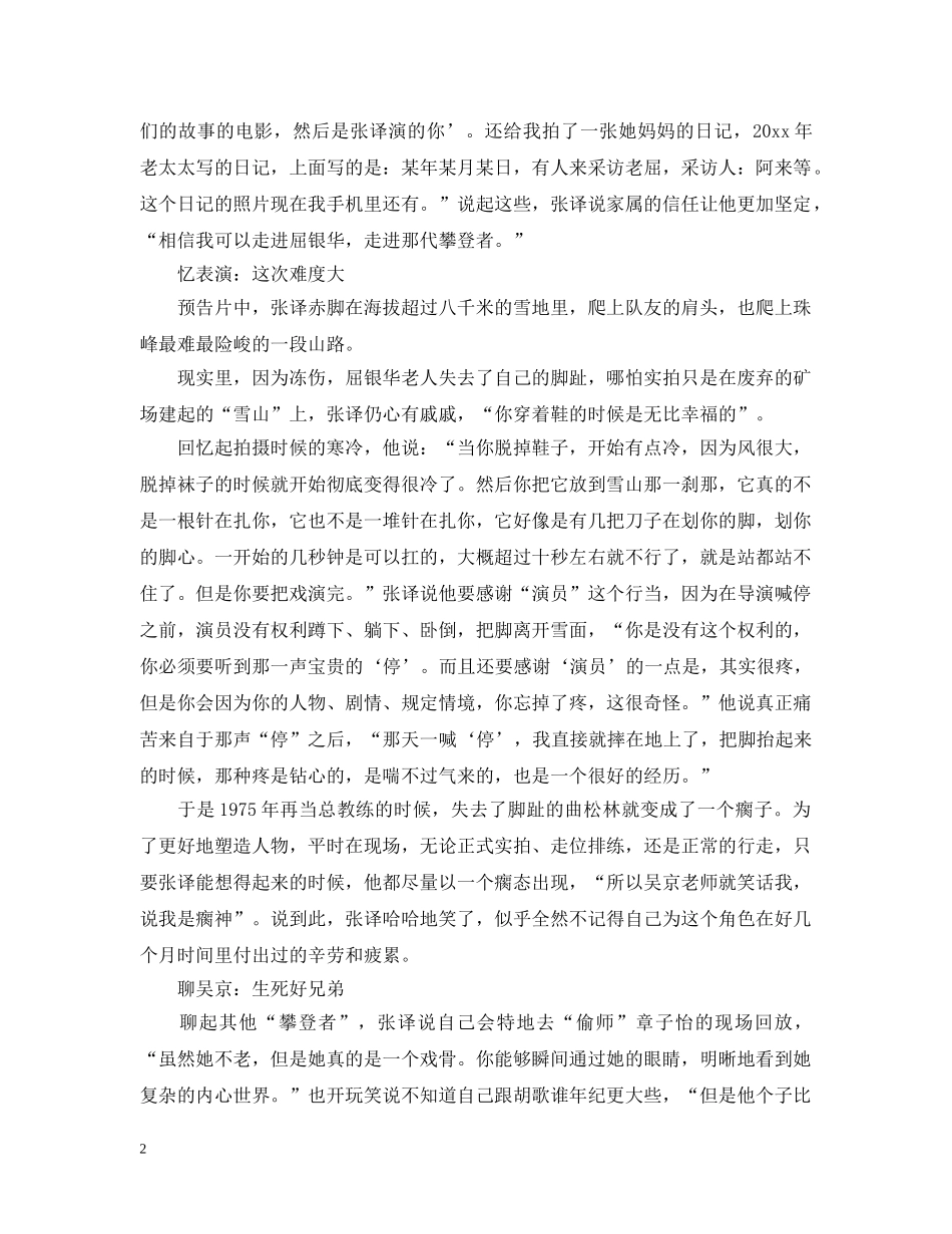 2024《攀登者》电影观后感心得影评10篇精选_看《攀登者》有感_第2页