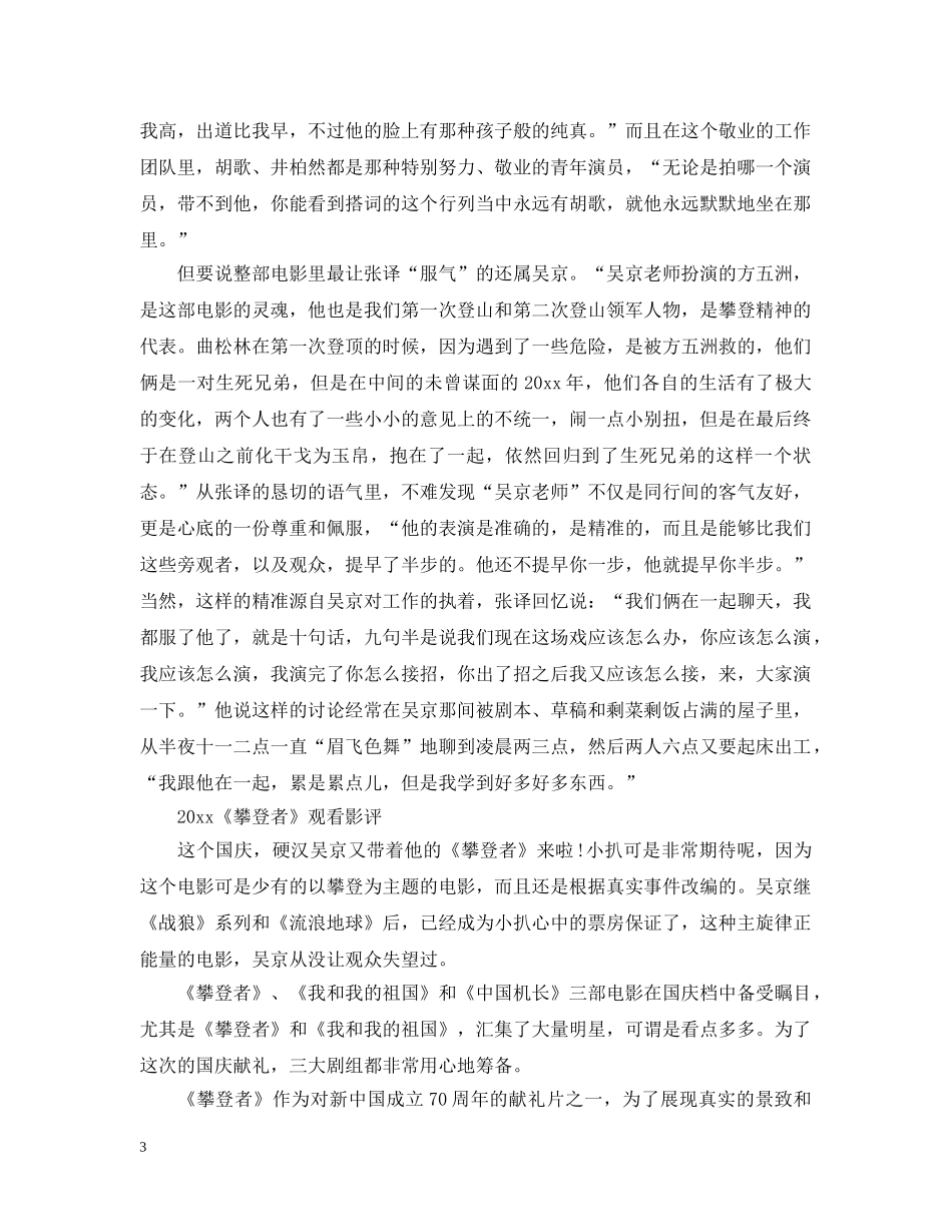 2024《攀登者》电影观后感心得影评10篇精选_看《攀登者》有感_第3页