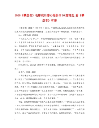 2024《攀登者》电影观后感心得影评10篇精选_看《攀登者》有感