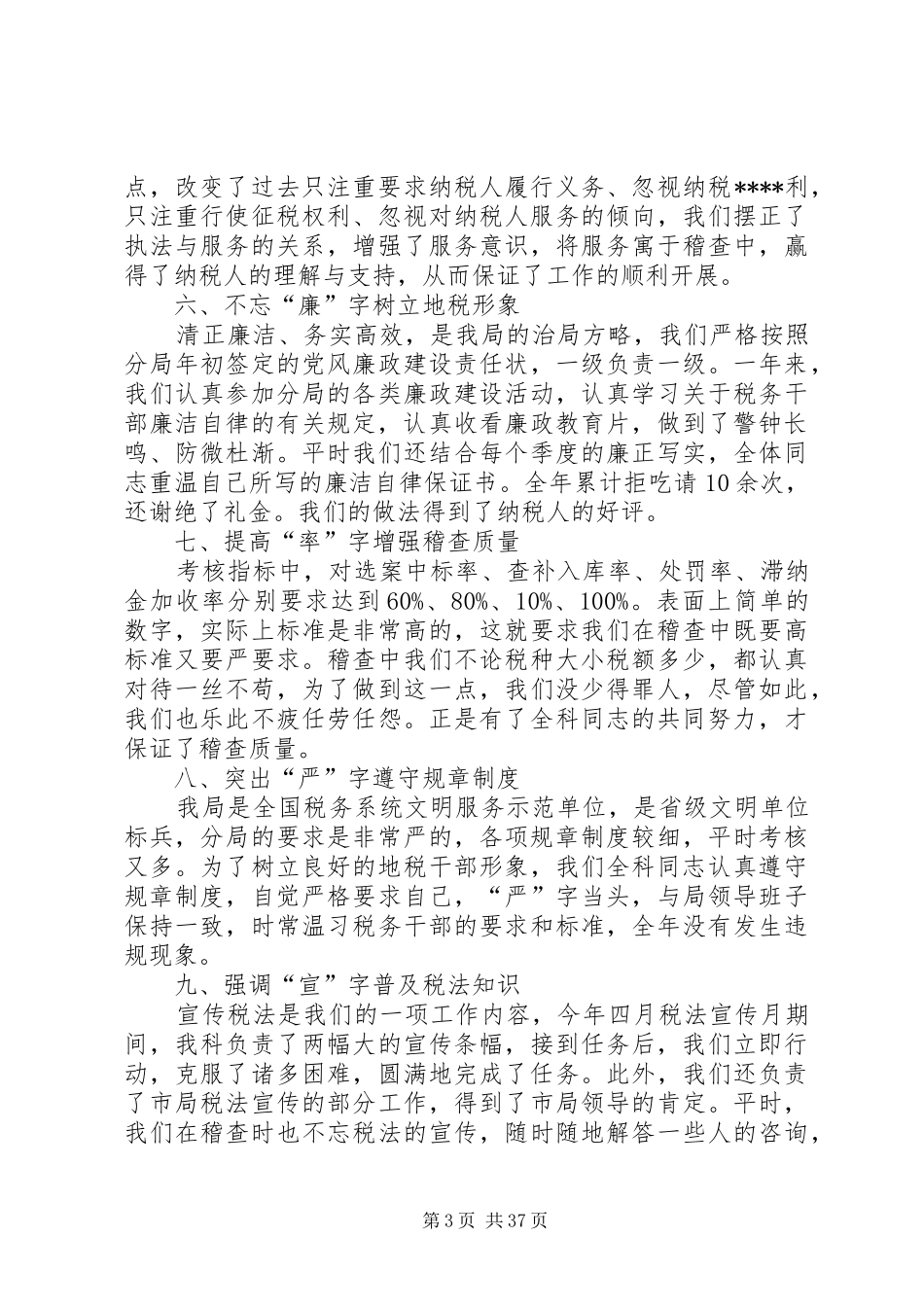 20XX年税务稽查个人工作总结[推荐五篇]_第3页