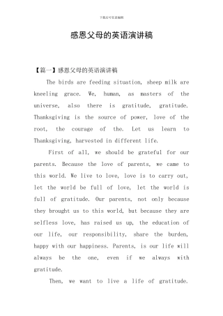 感恩父母的英语演讲稿