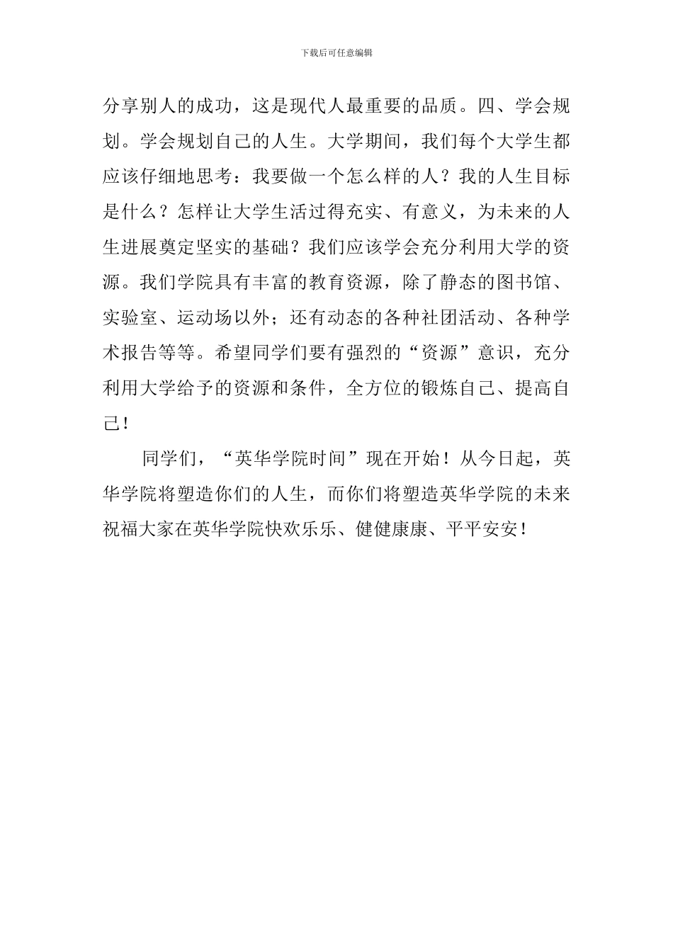 迎接新生演讲稿_第3页