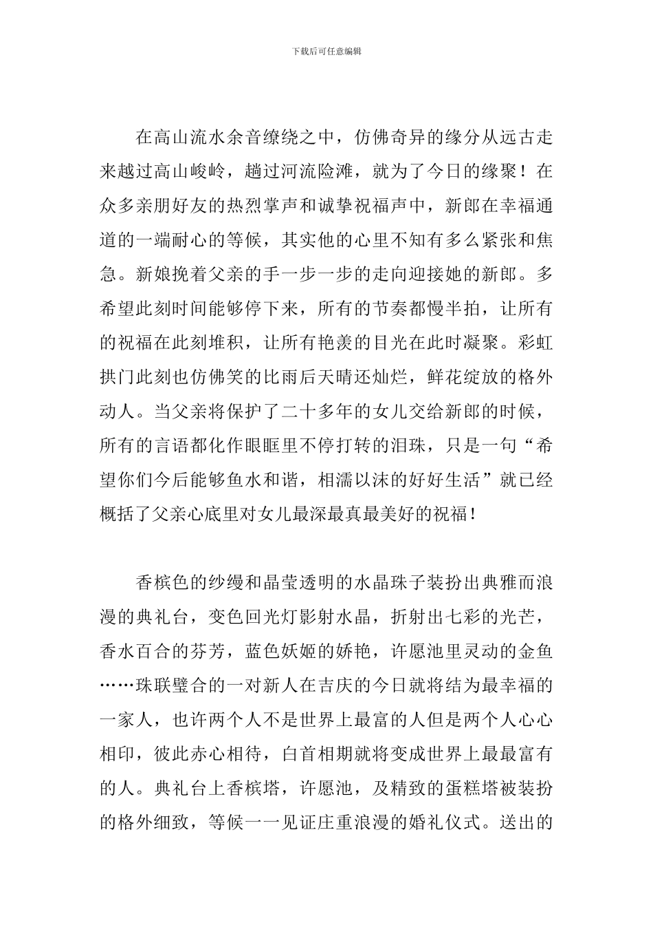 最新主题婚礼策划方案_第3页