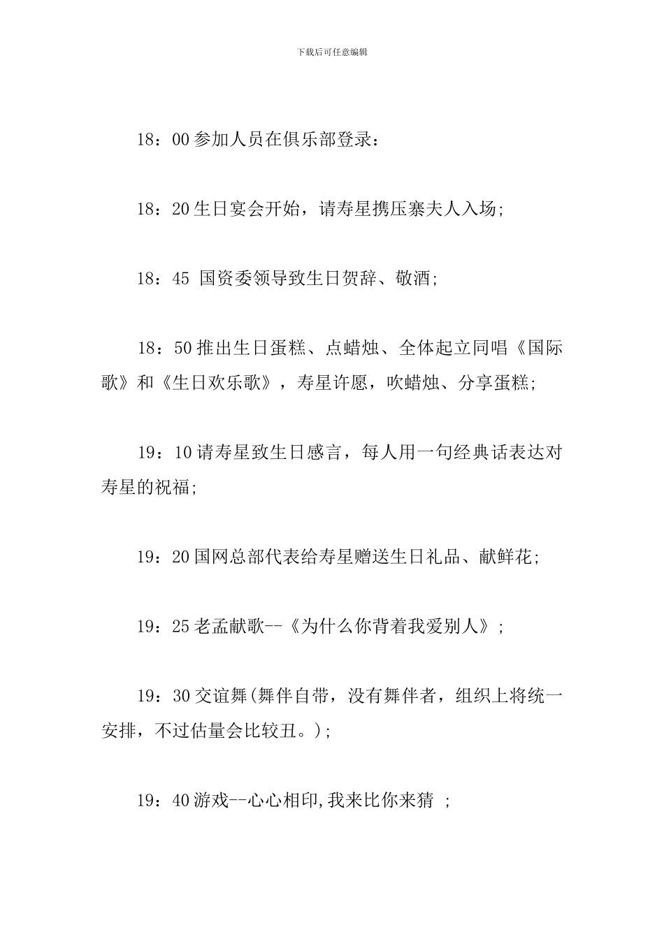 生日宴会策划方案_第2页