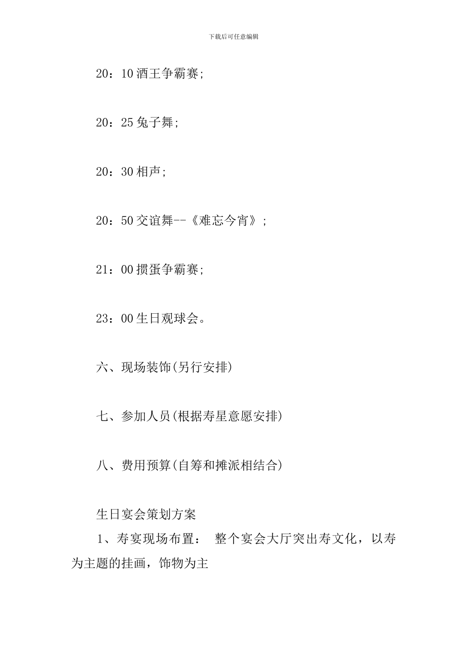 生日宴会策划方案_第3页