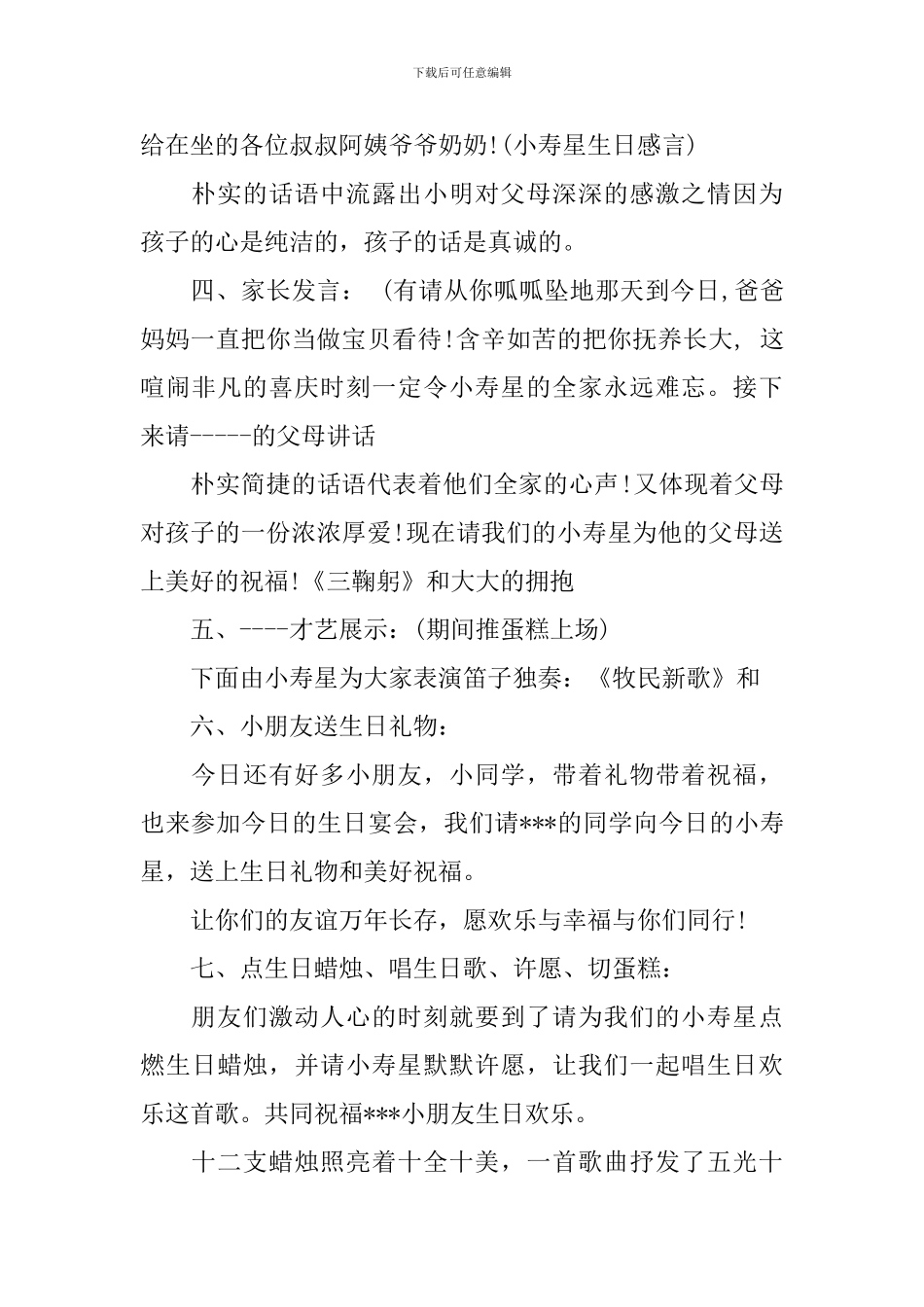 十二岁生日庆典主持人台词_第2页