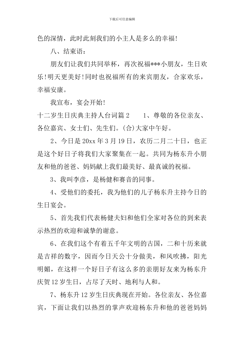 十二岁生日庆典主持人台词_第3页