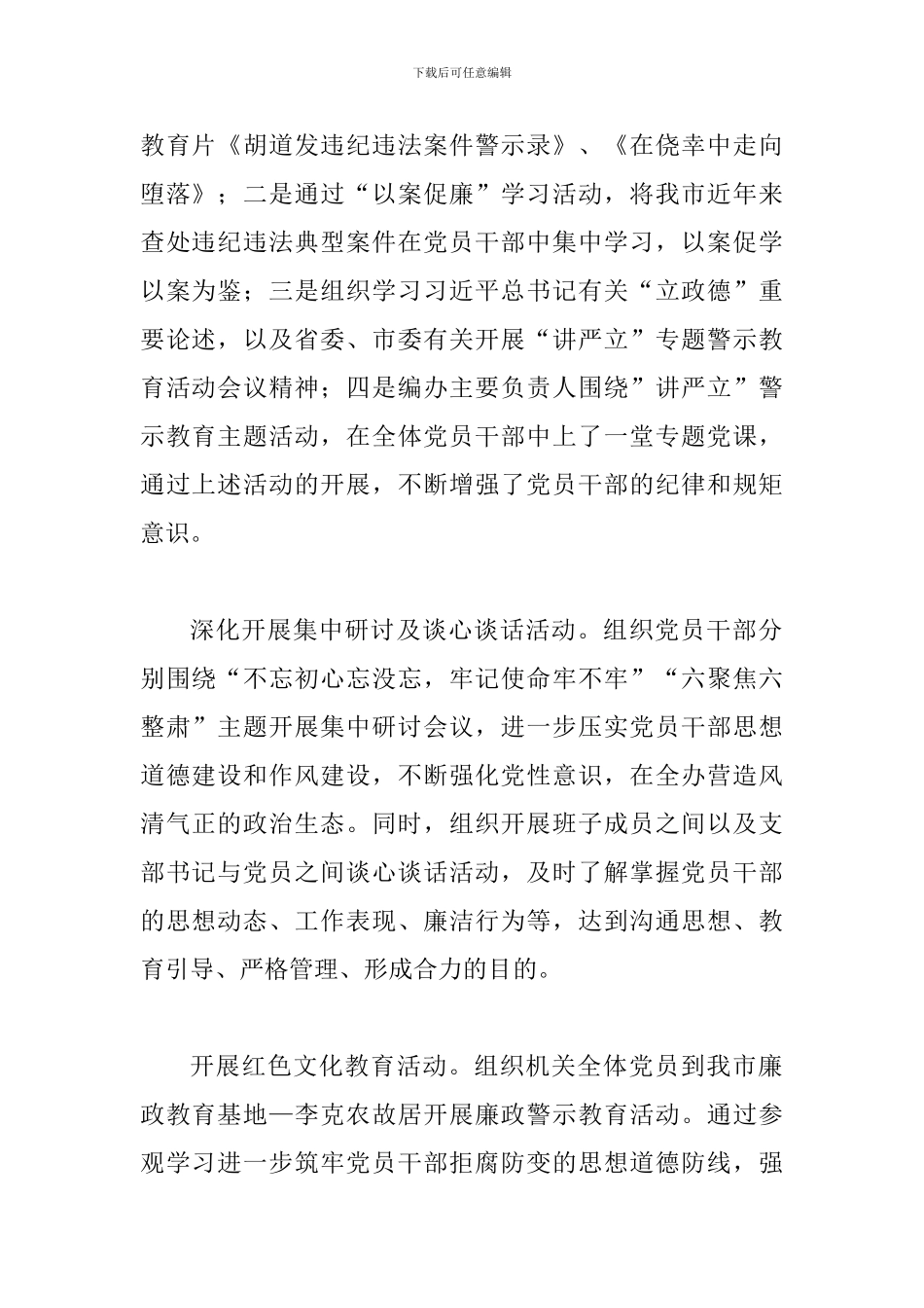 某市编办推进“讲严立”专题警示教育活动情况汇报_第2页