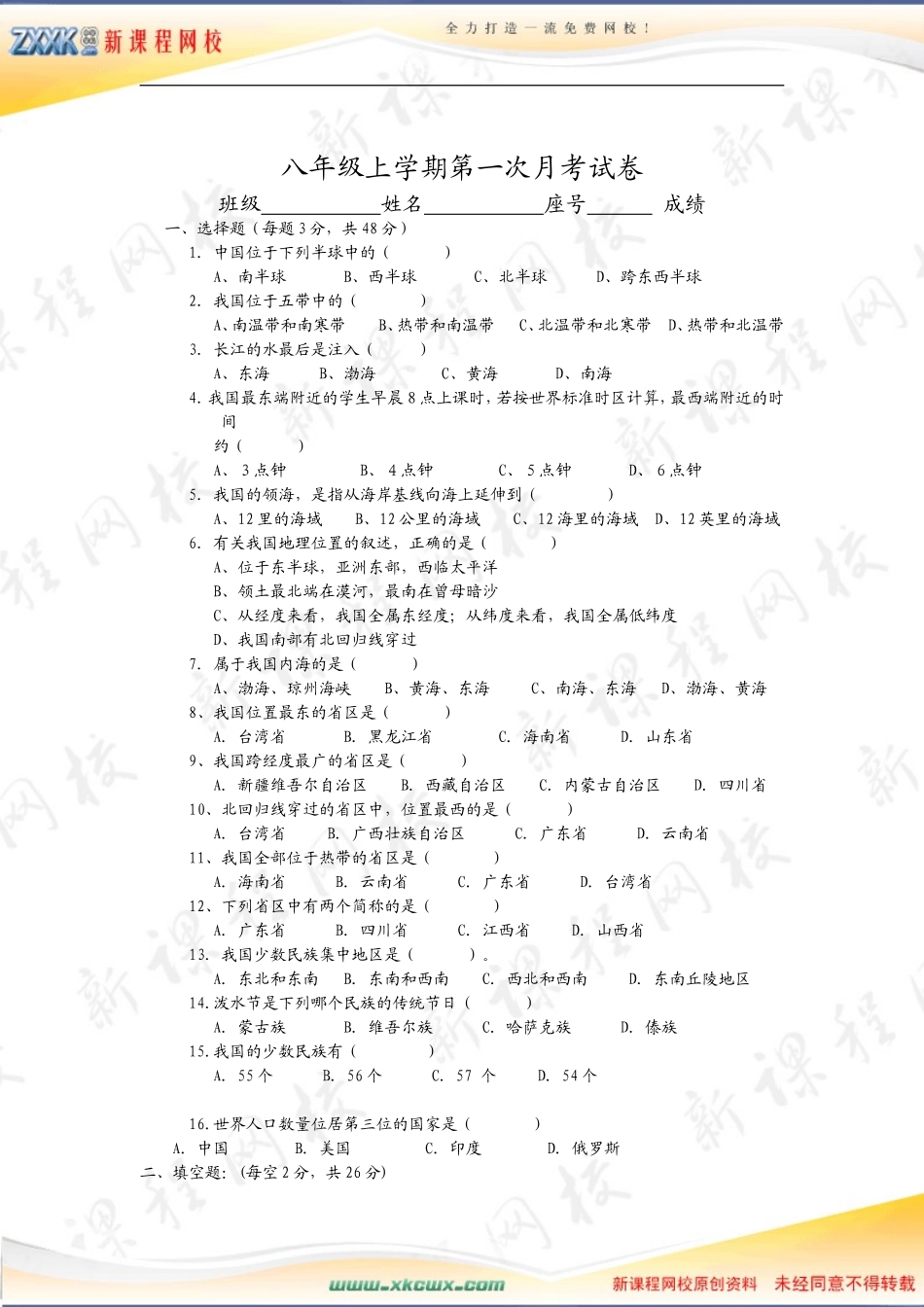 中国的疆域+单元检测+9_第1页