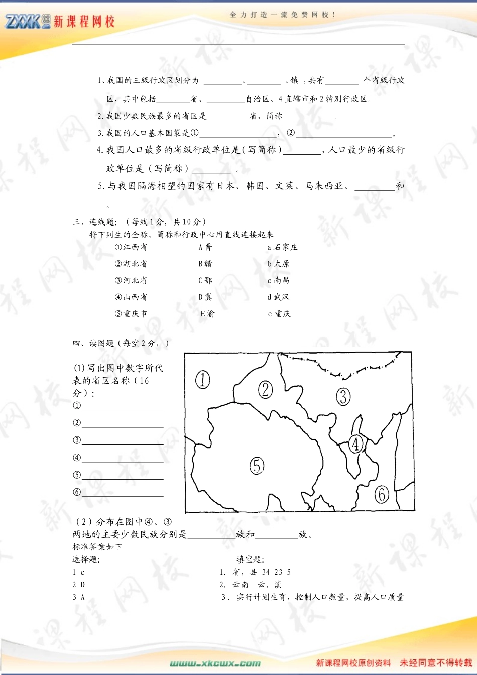 中国的疆域+单元检测+9_第2页