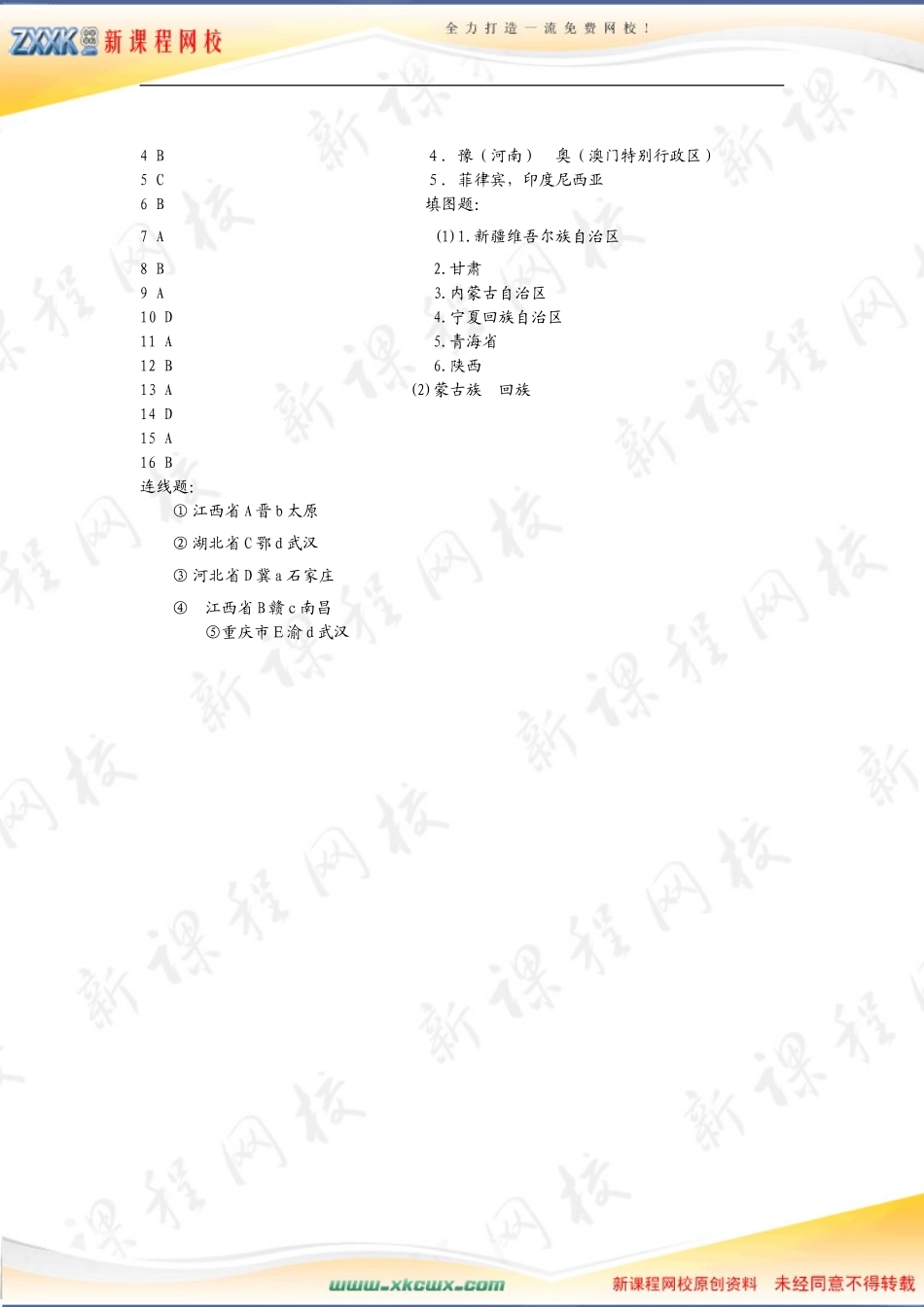 中国的疆域+单元检测+9_第3页