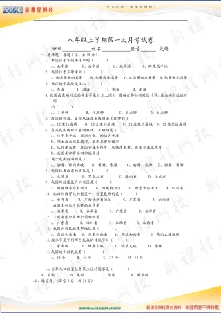 中国的疆域+单元检测+9