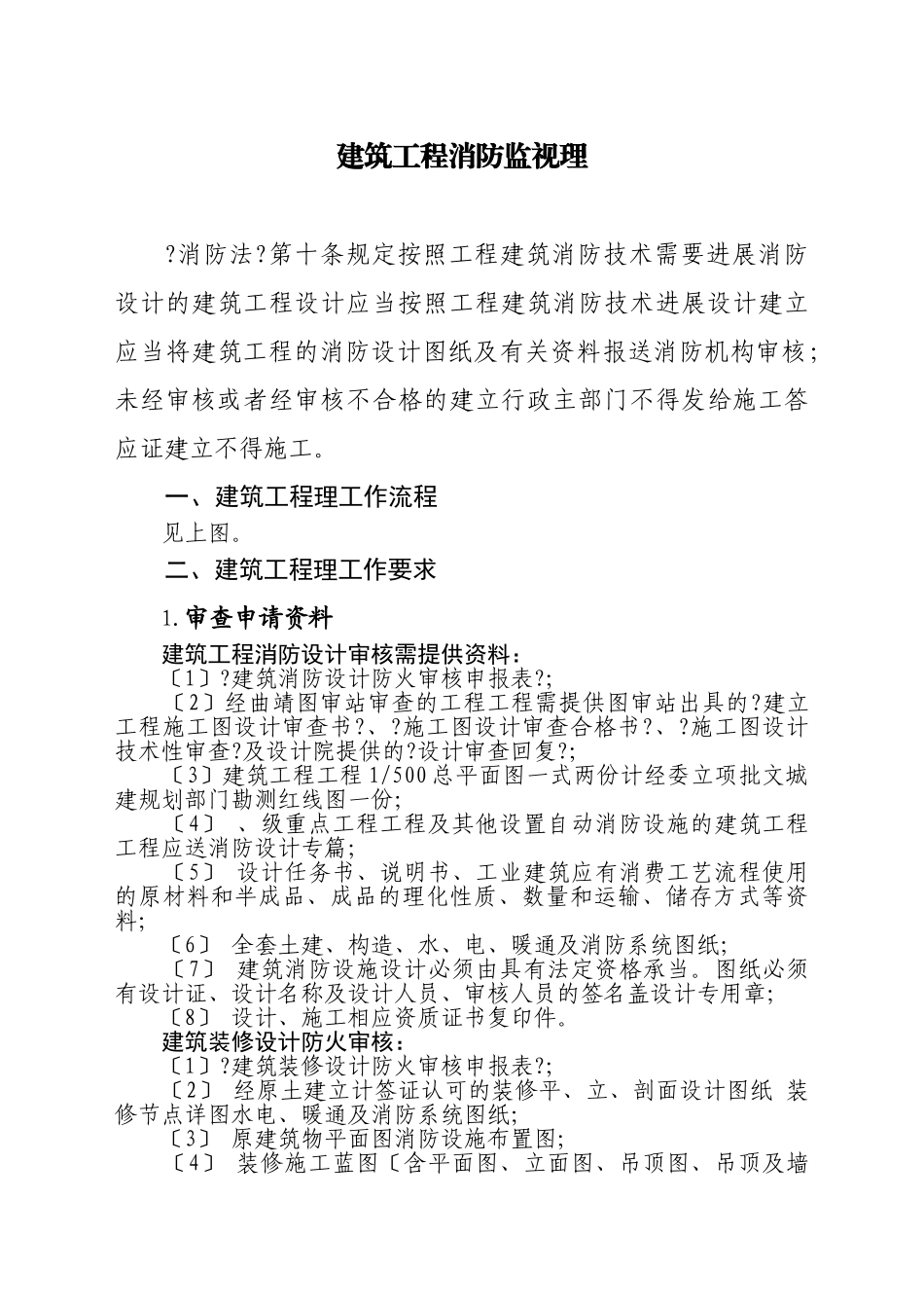 建筑工程消防监督程序流程图_第2页