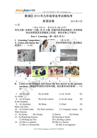 黄浦区2013年九年级学业考试模拟考英语试卷