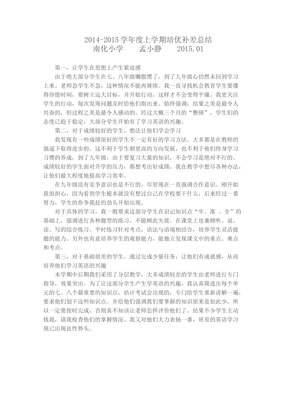 培优补差总结_第1页