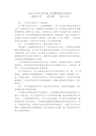 培优补差总结