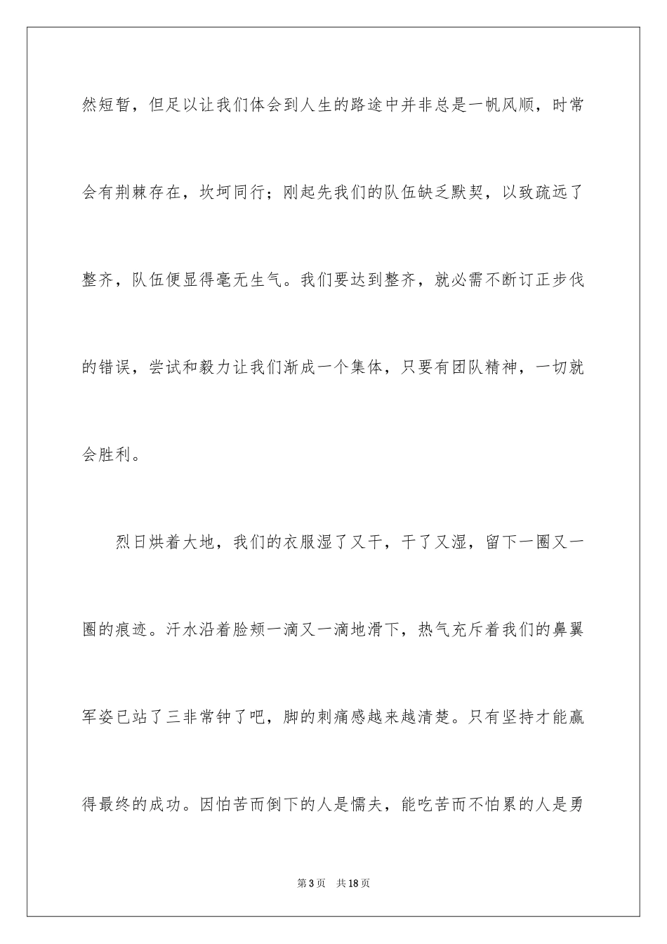 2024大学军训结束感言_6_第3页