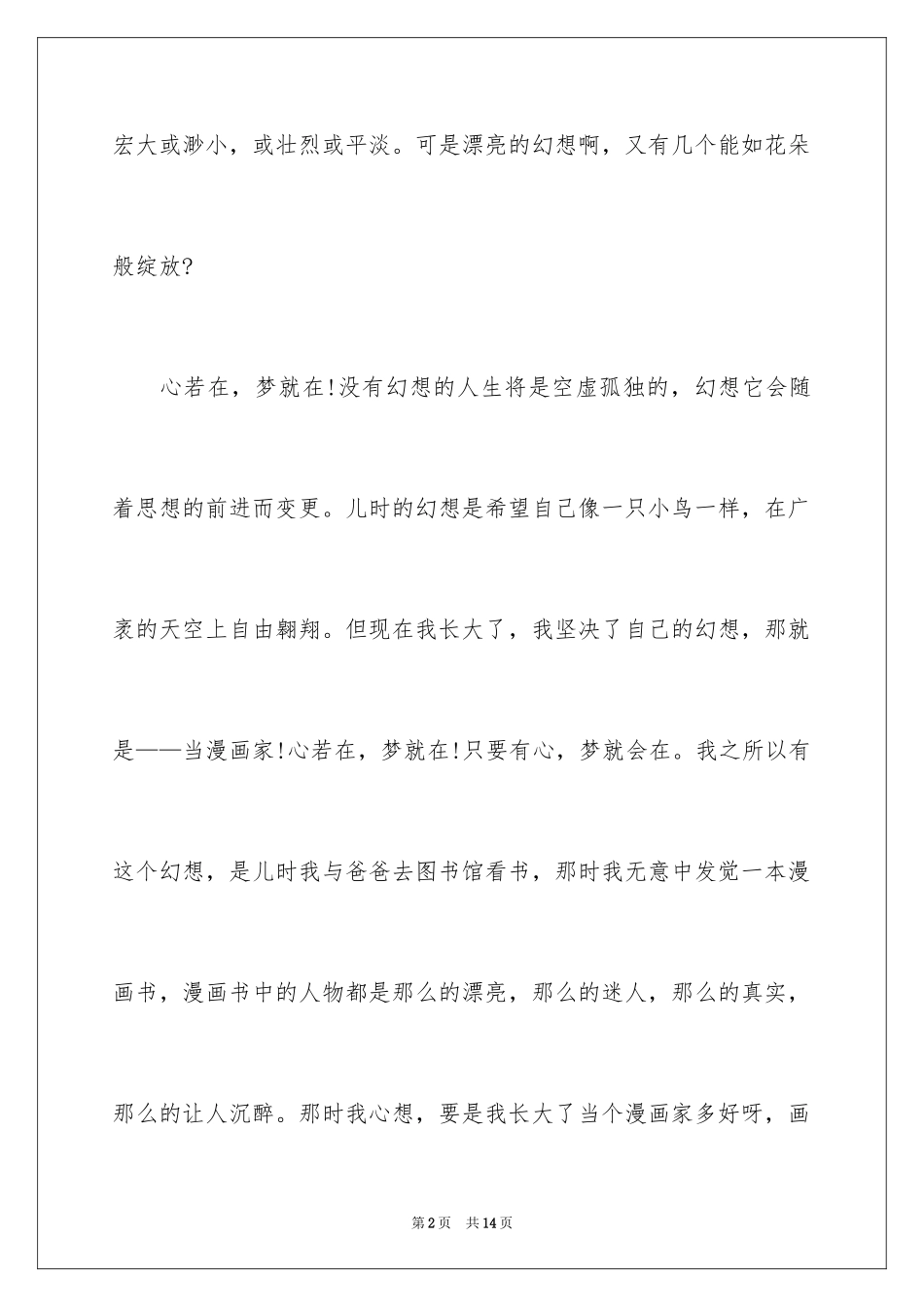 2024初二的梦想作文_94_第2页
