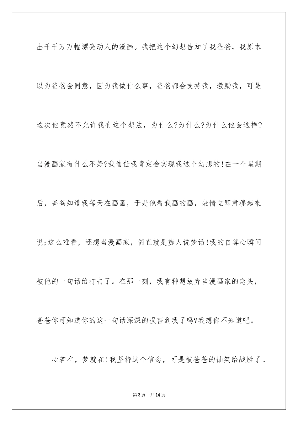 2024初二的梦想作文_94_第3页