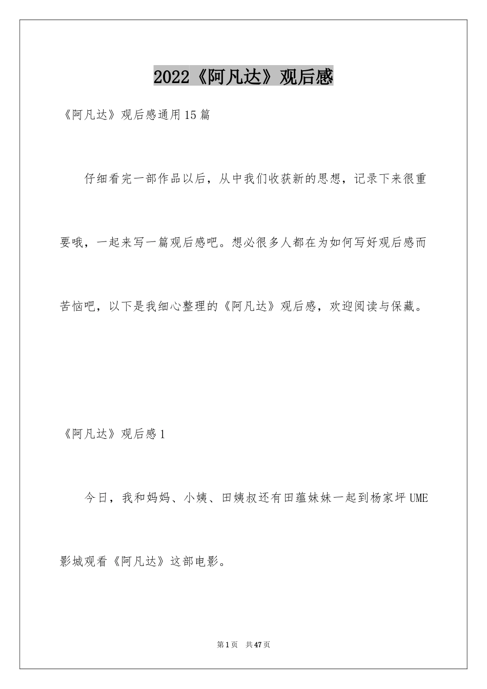 2024《阿凡达》观后感_2_第1页