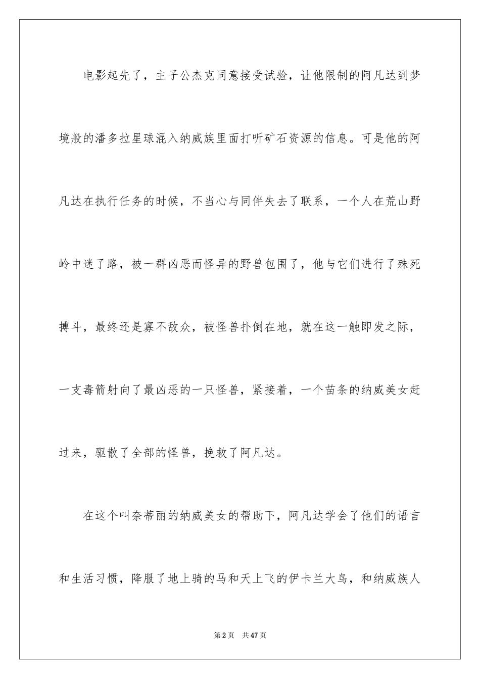 2024《阿凡达》观后感_2_第2页
