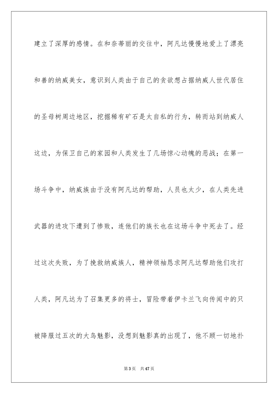 2024《阿凡达》观后感_2_第3页