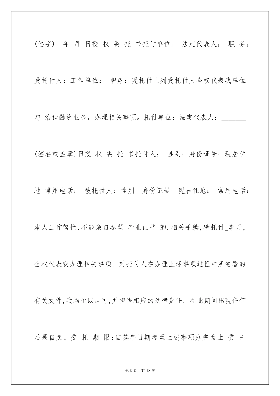 2024个人委托书_370_第3页