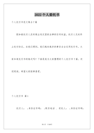 2024个人委托书_370