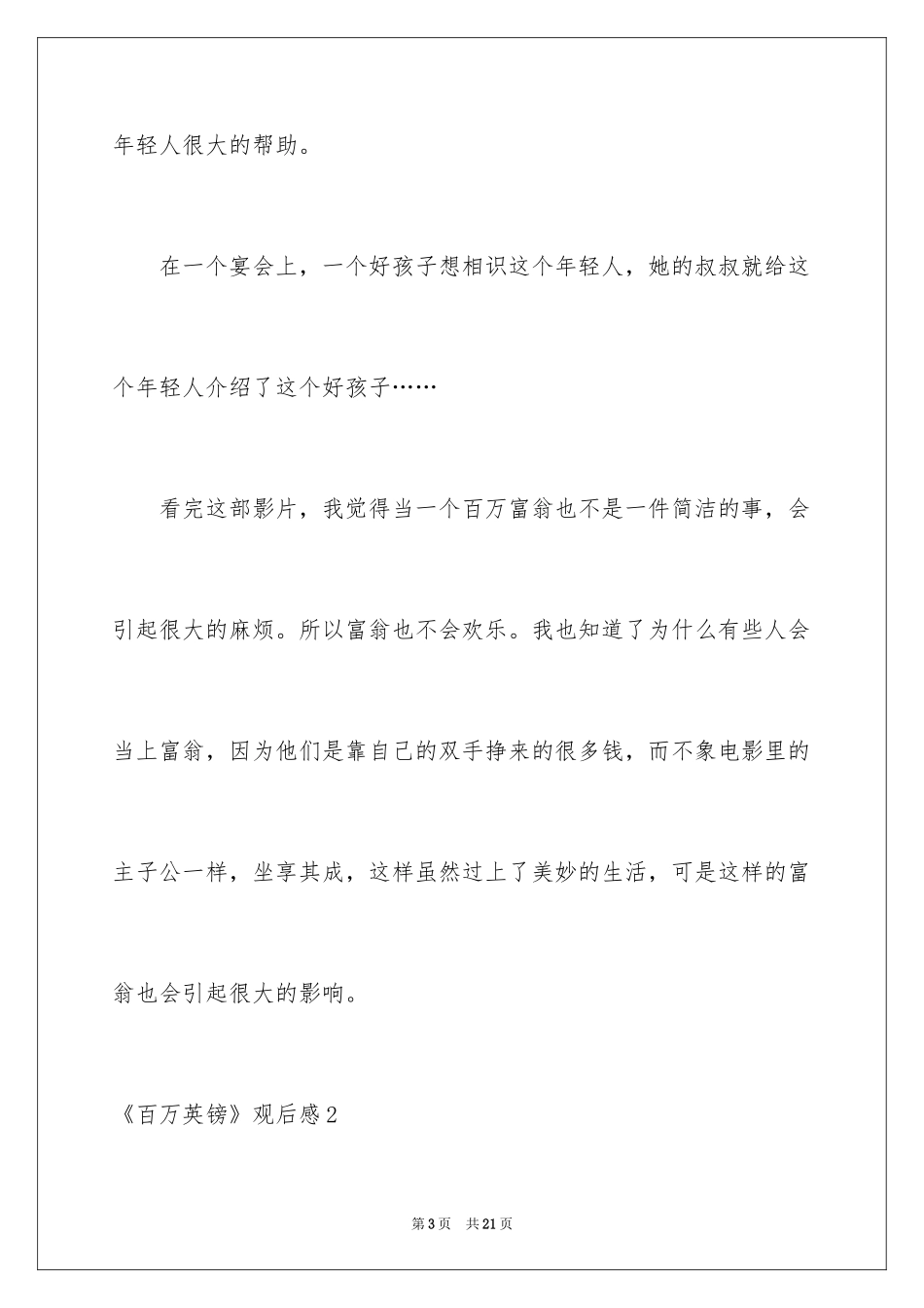 2024《百万英镑》观后感_第3页