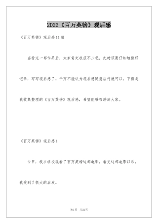 2024《百万英镑》观后感