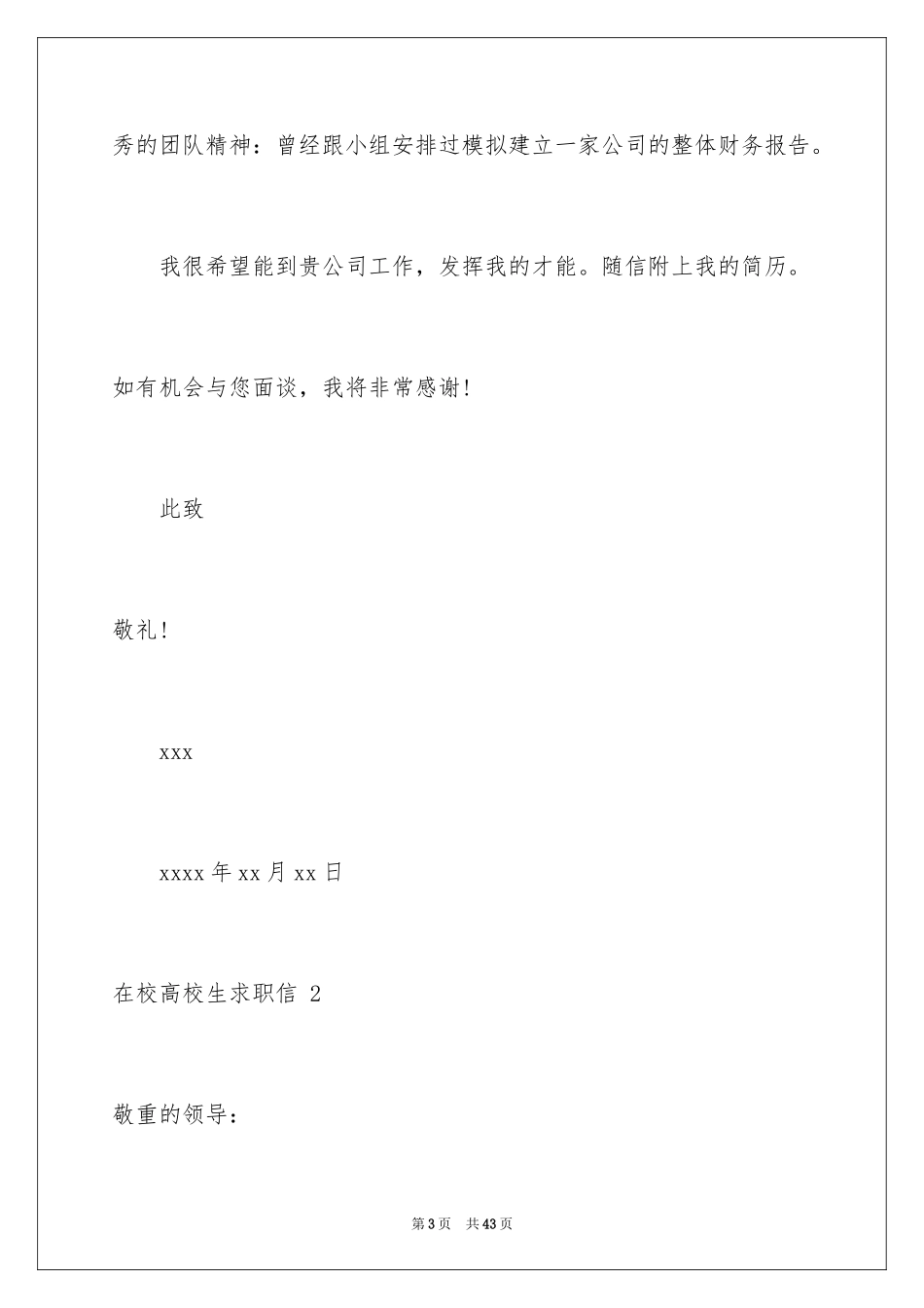 2024在校大学生求职信 _2_第3页