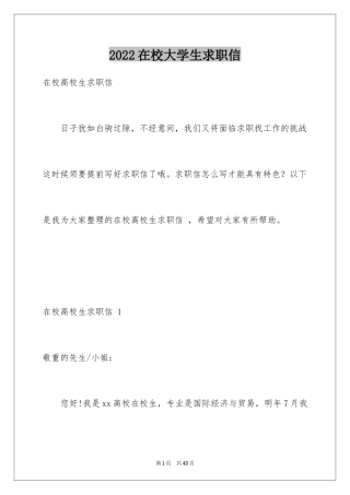 2024在校大学生求职信 _2