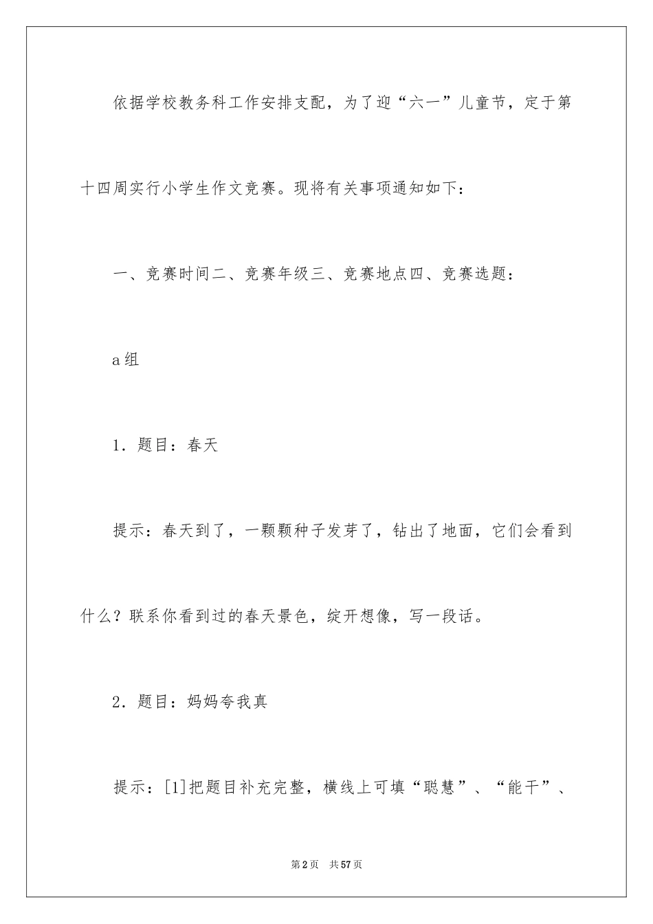 2024六一儿童节小学生作文900字_3_第2页