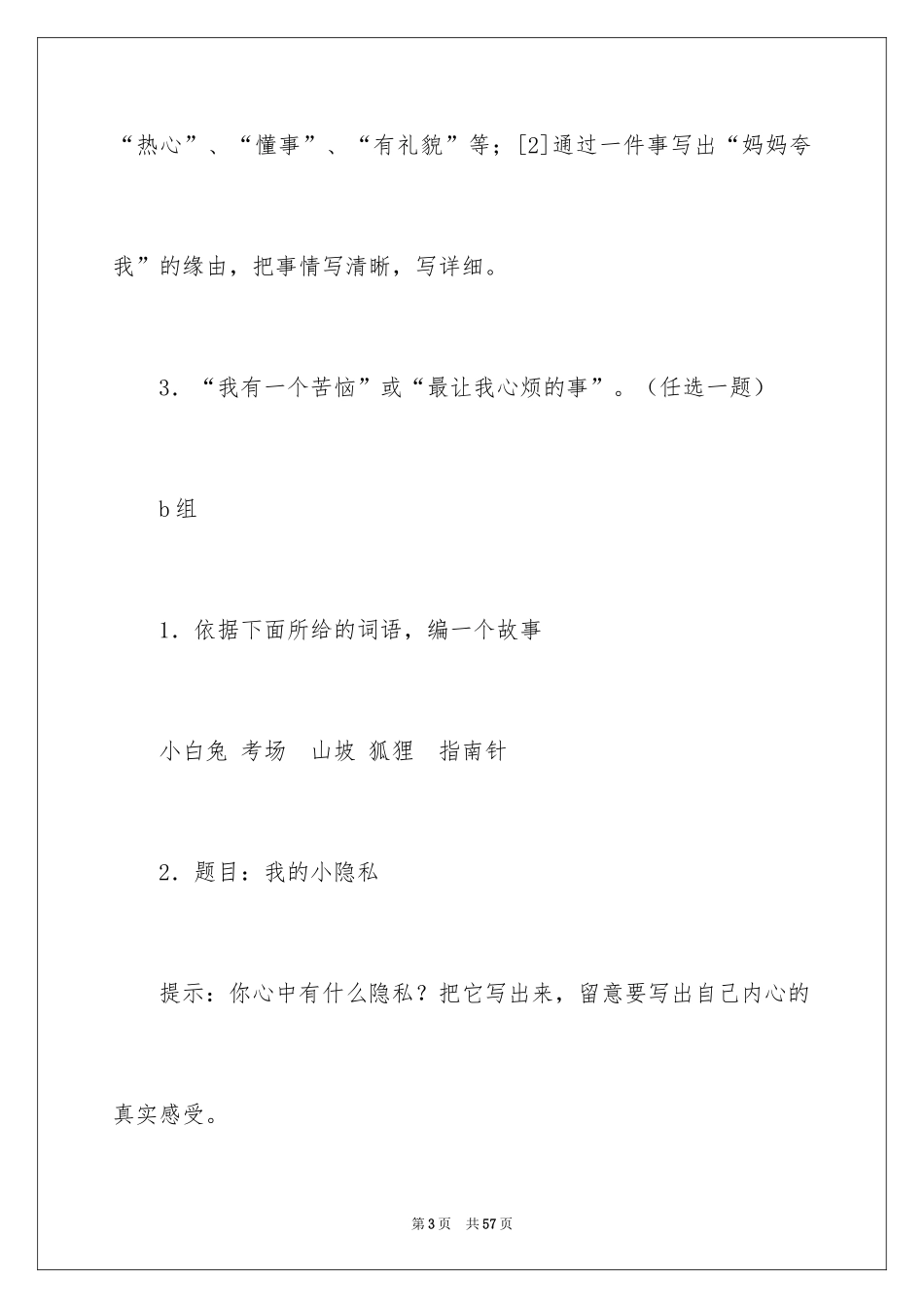 2024六一儿童节小学生作文900字_3_第3页