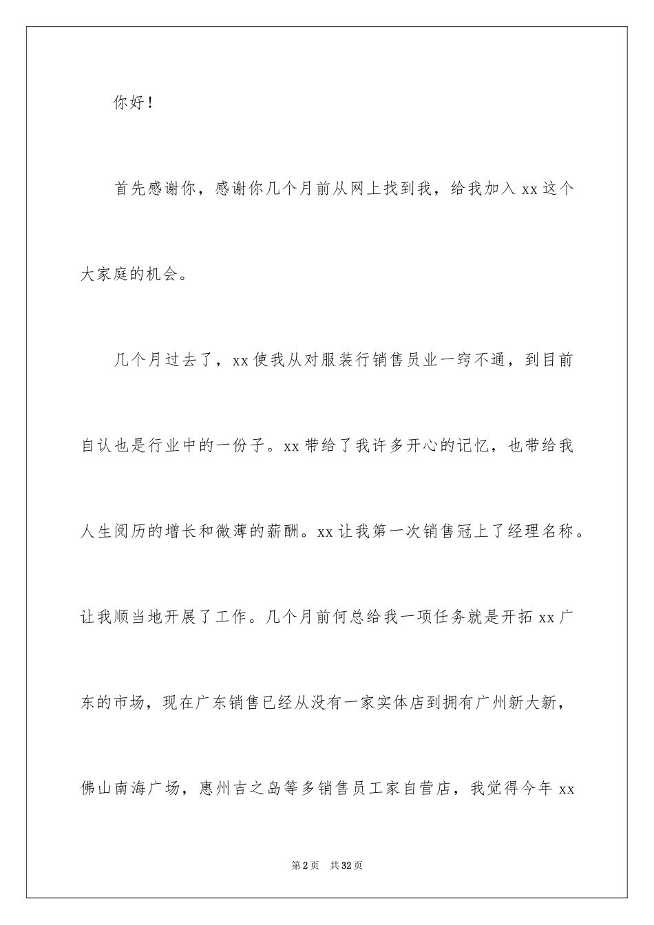 2024业务员辞职报告_25_第2页