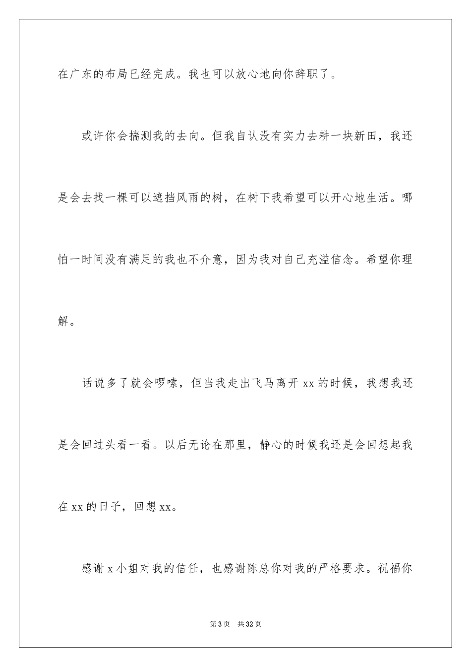 2024业务员辞职报告_25_第3页