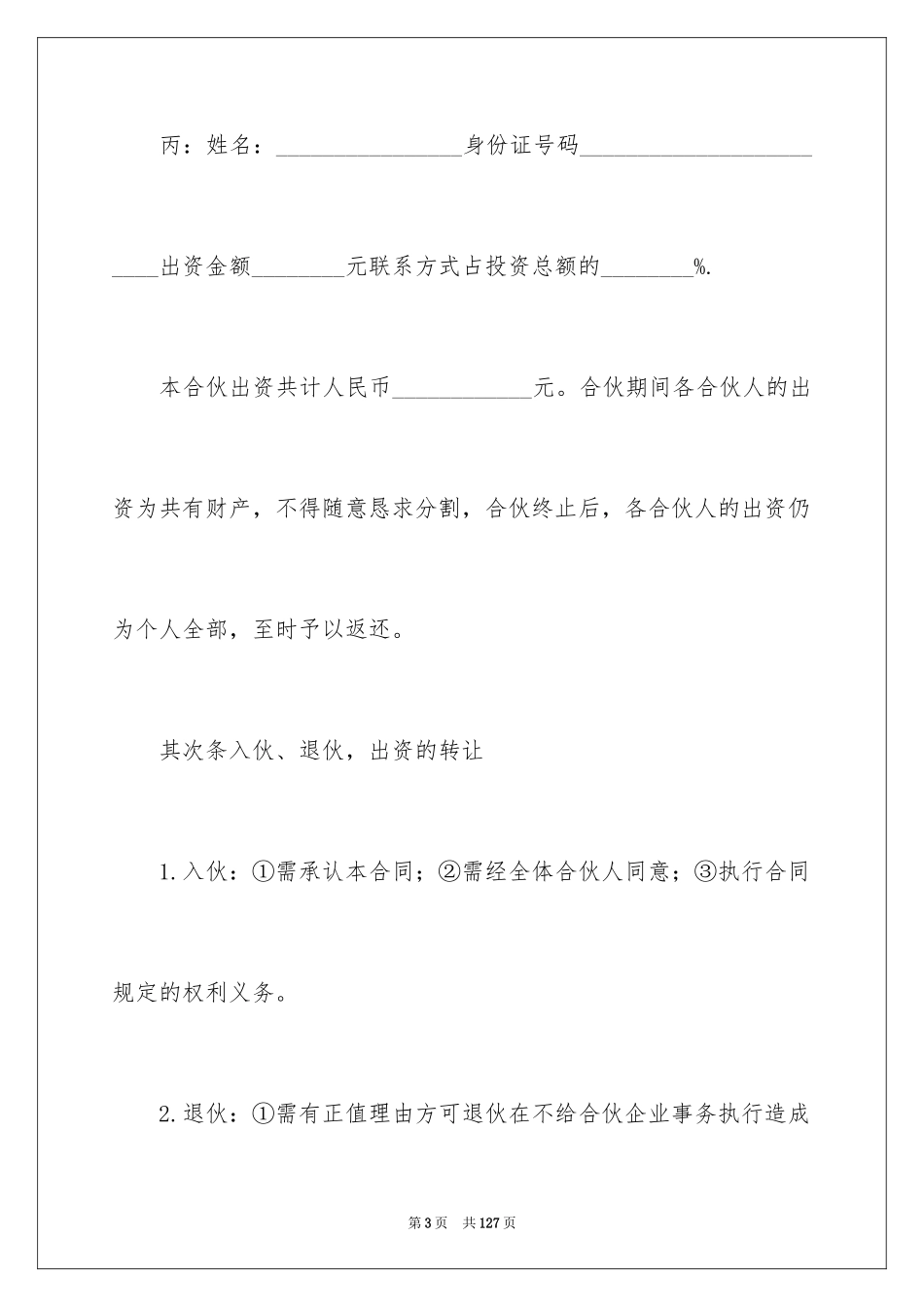 2024合伙经营协议书_9_第3页