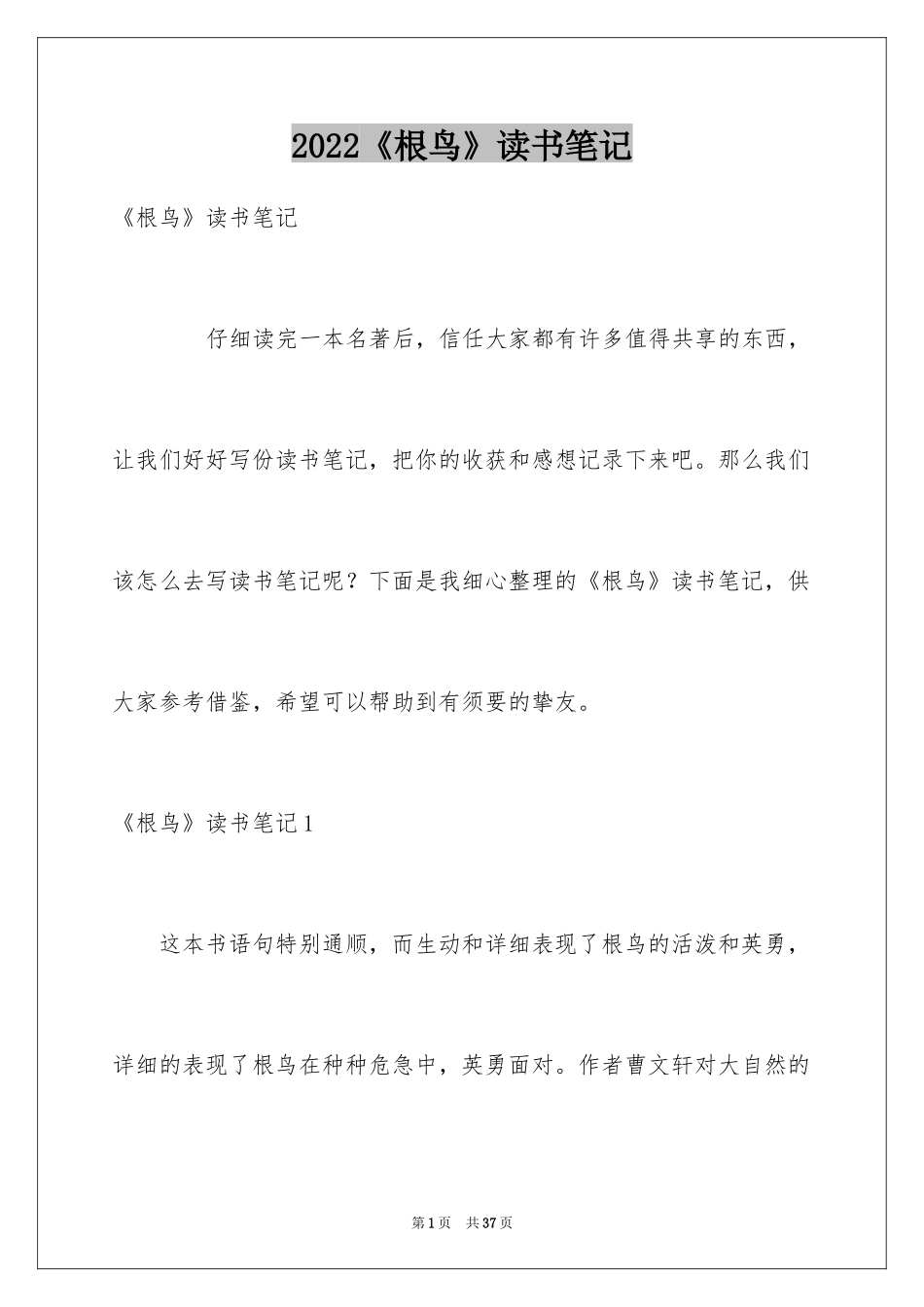 2024《根鸟》读书笔记_2_第1页