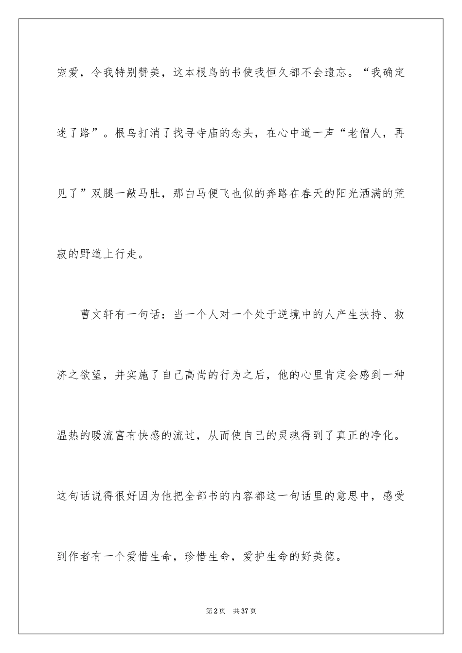 2024《根鸟》读书笔记_2_第2页
