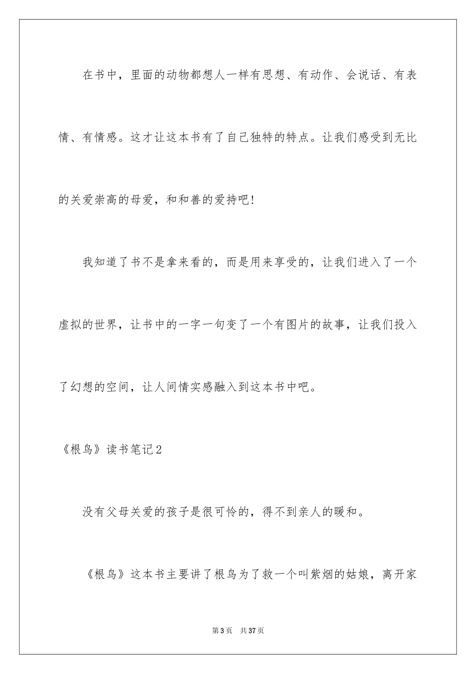 2024《根鸟》读书笔记_2_第3页