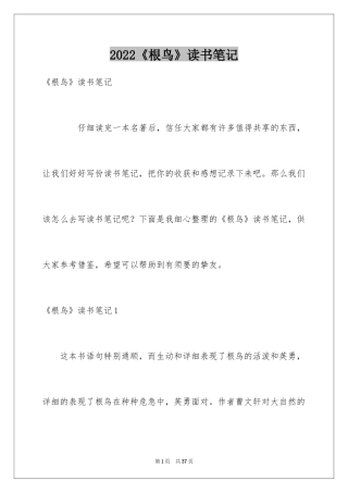 2024《根鸟》读书笔记_2
