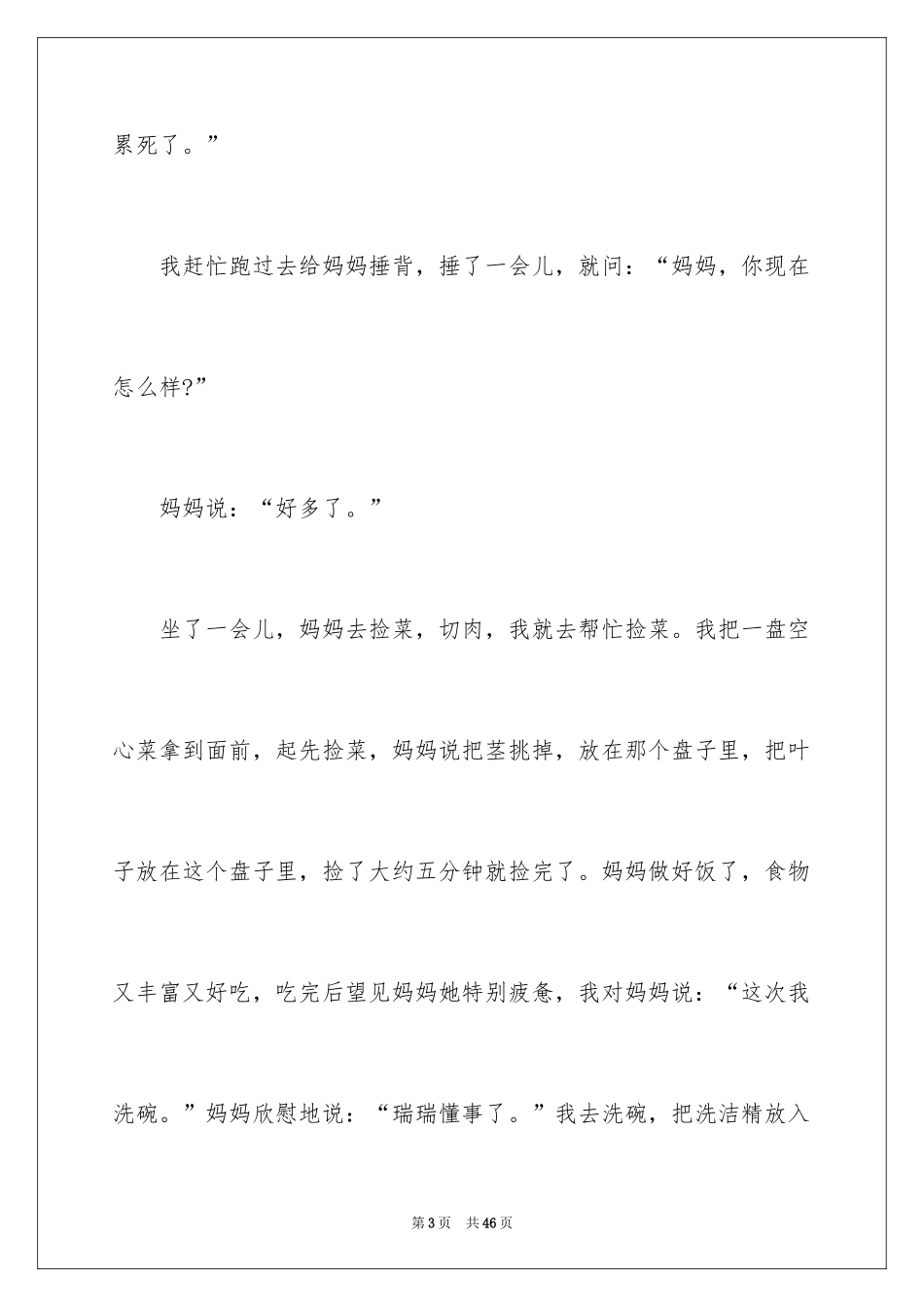 2024孝敬父母的演讲稿_41_第3页