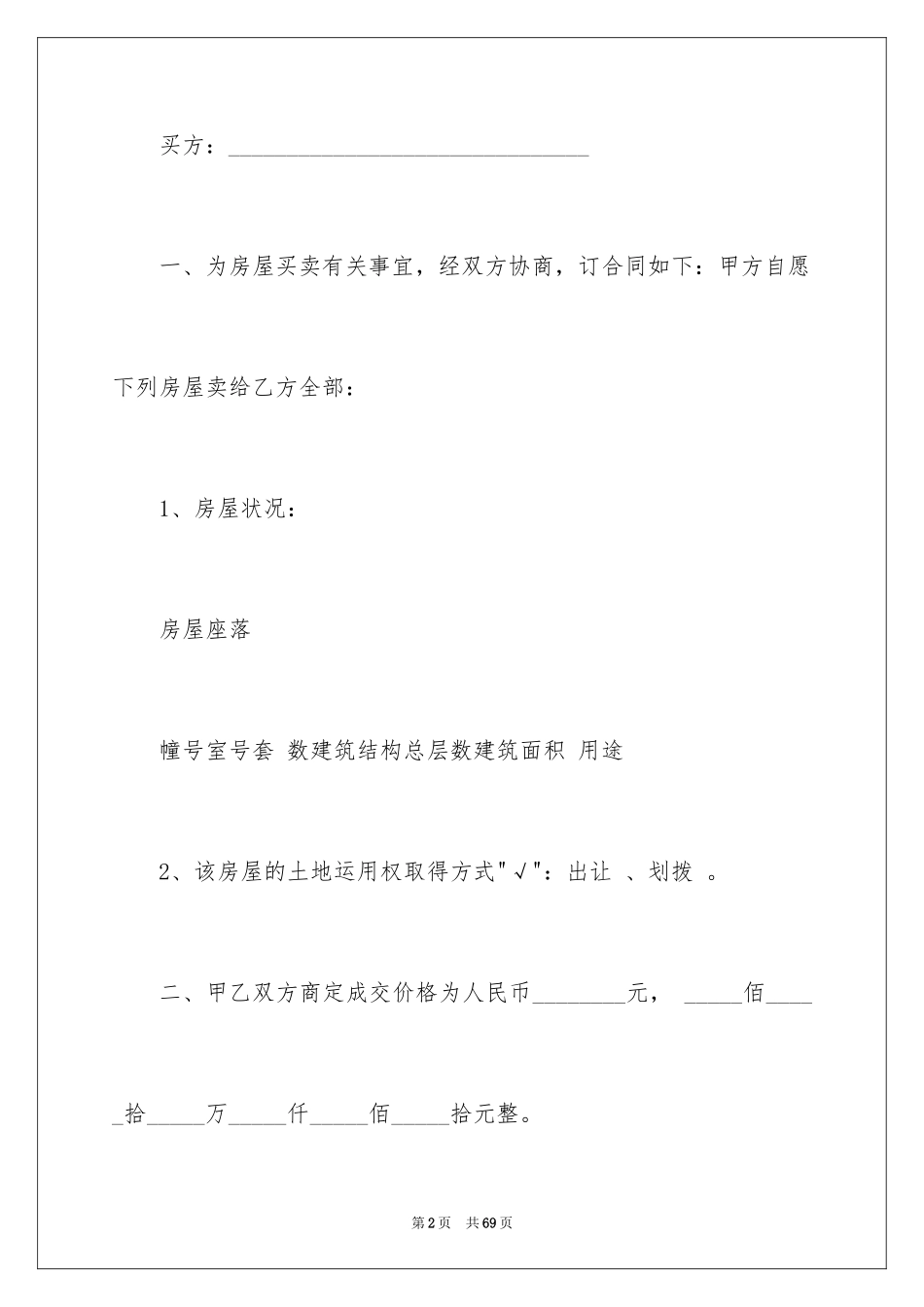 2024二手房交易合同_60_第2页