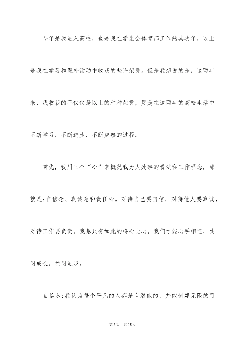 2024学生会竞选骨干演讲稿_第2页