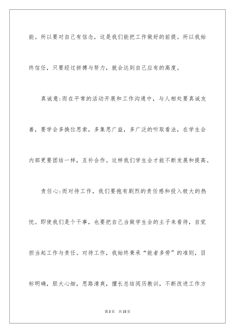 2024学生会竞选骨干演讲稿_第3页