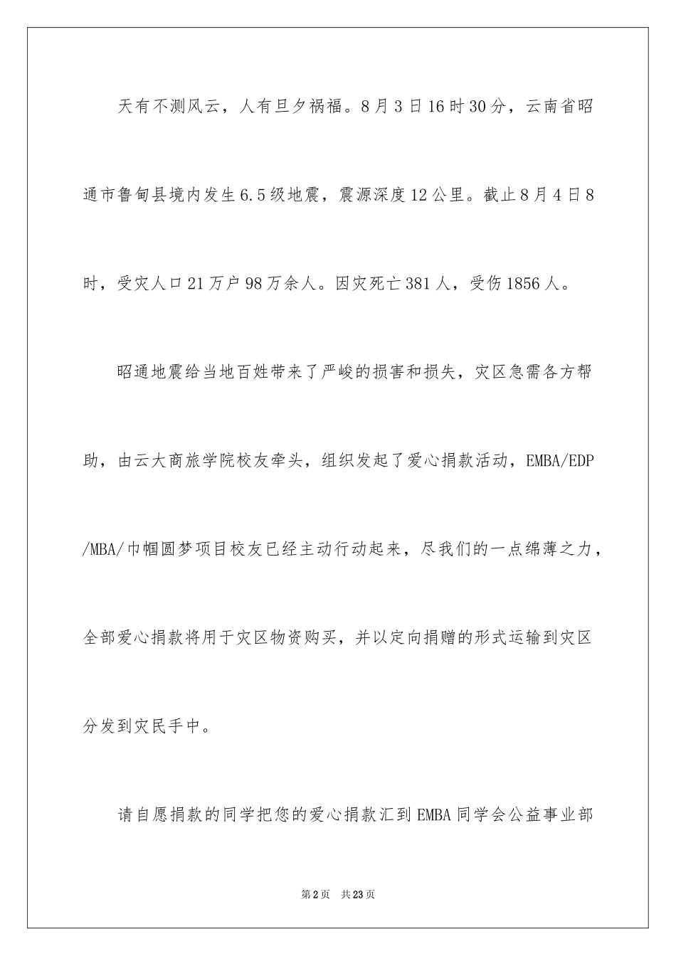 2024募捐倡议书_470_第2页