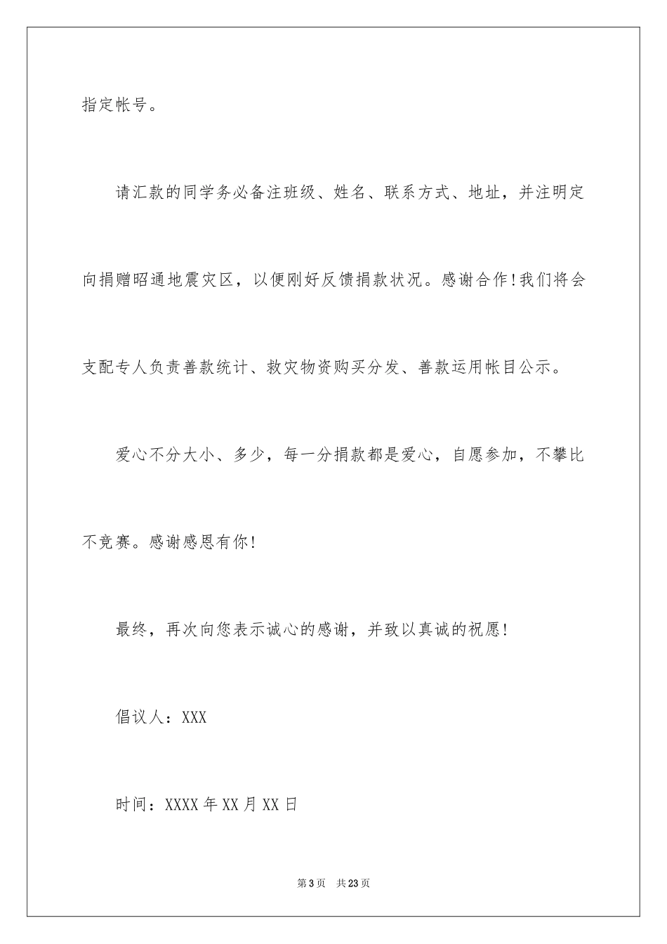 2024募捐倡议书_470_第3页