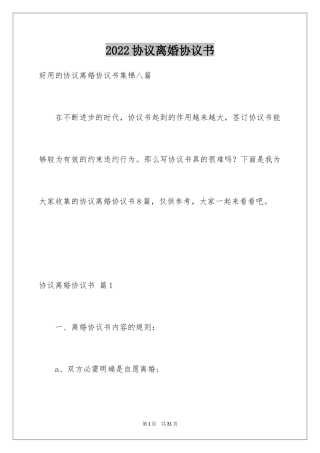 2024协议离婚协议书_365