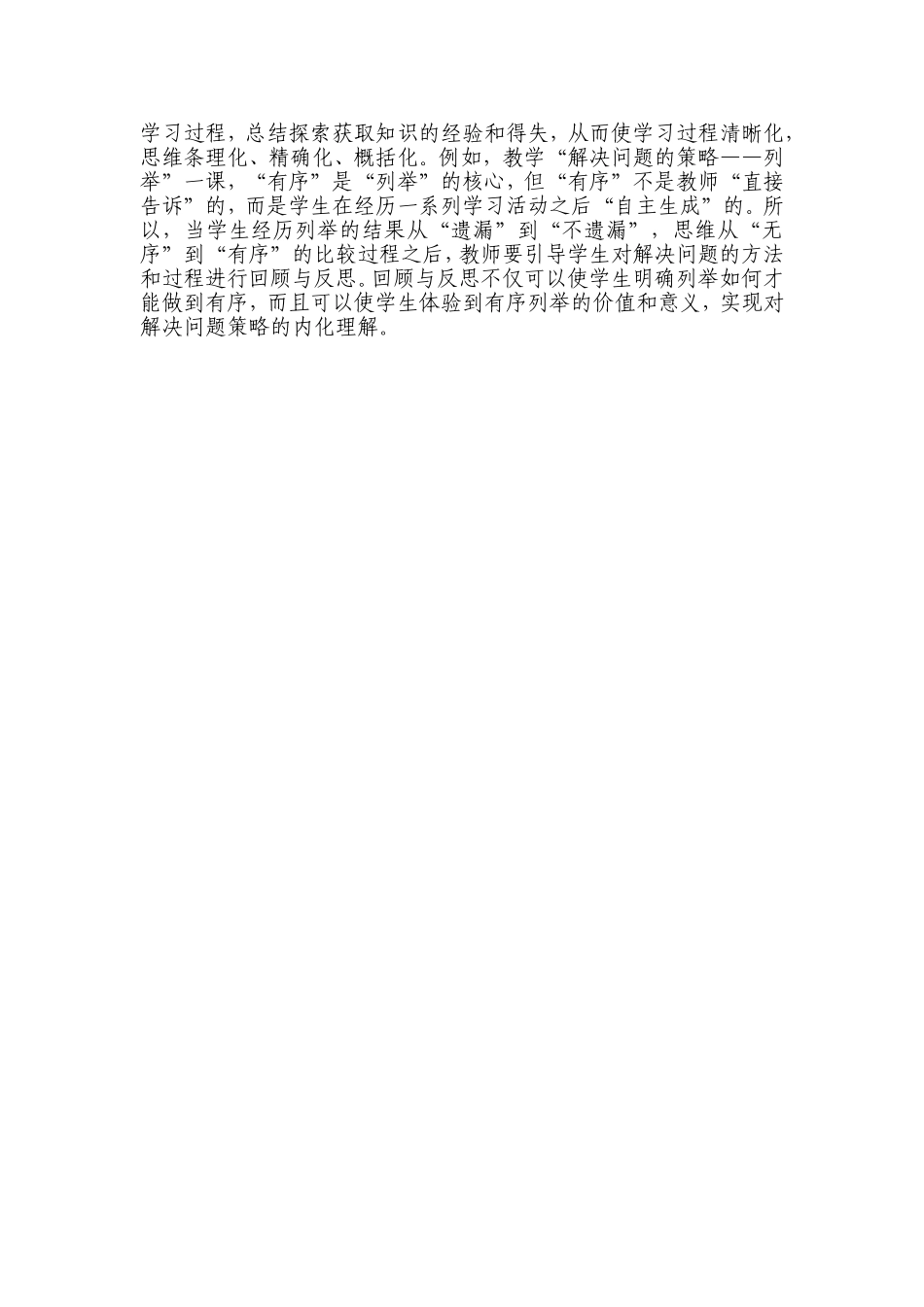 培养学生自主学习能力的教学策略_第2页